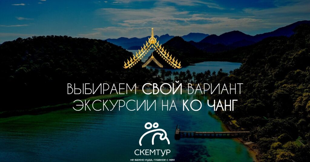 Выбираем свой вариант отдыха на Ко Чанг
