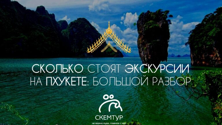 Обложка статьи Скемтур